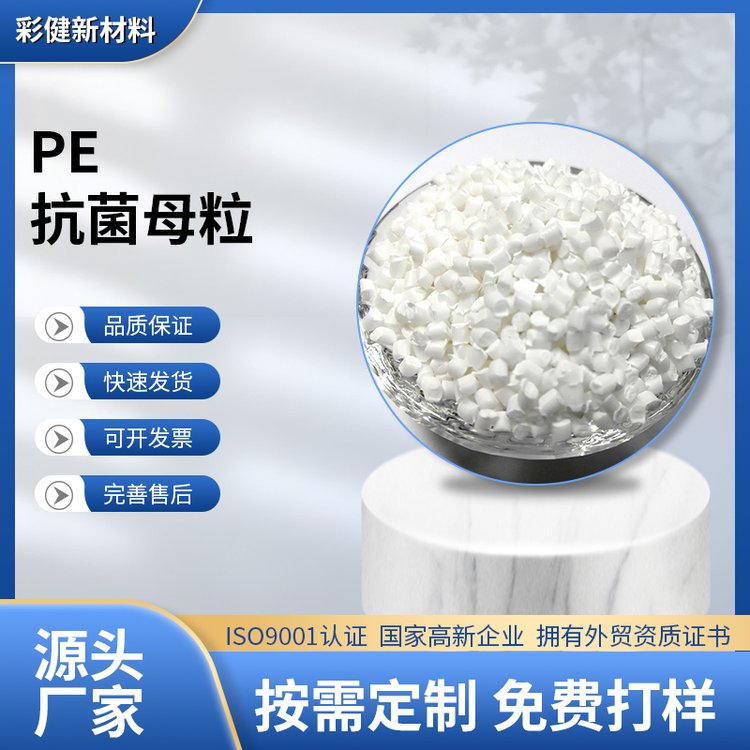 江门抗菌母粒